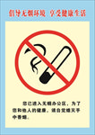 禁烟