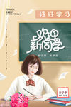 欢迎新同学