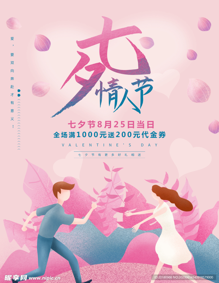 七夕情人节