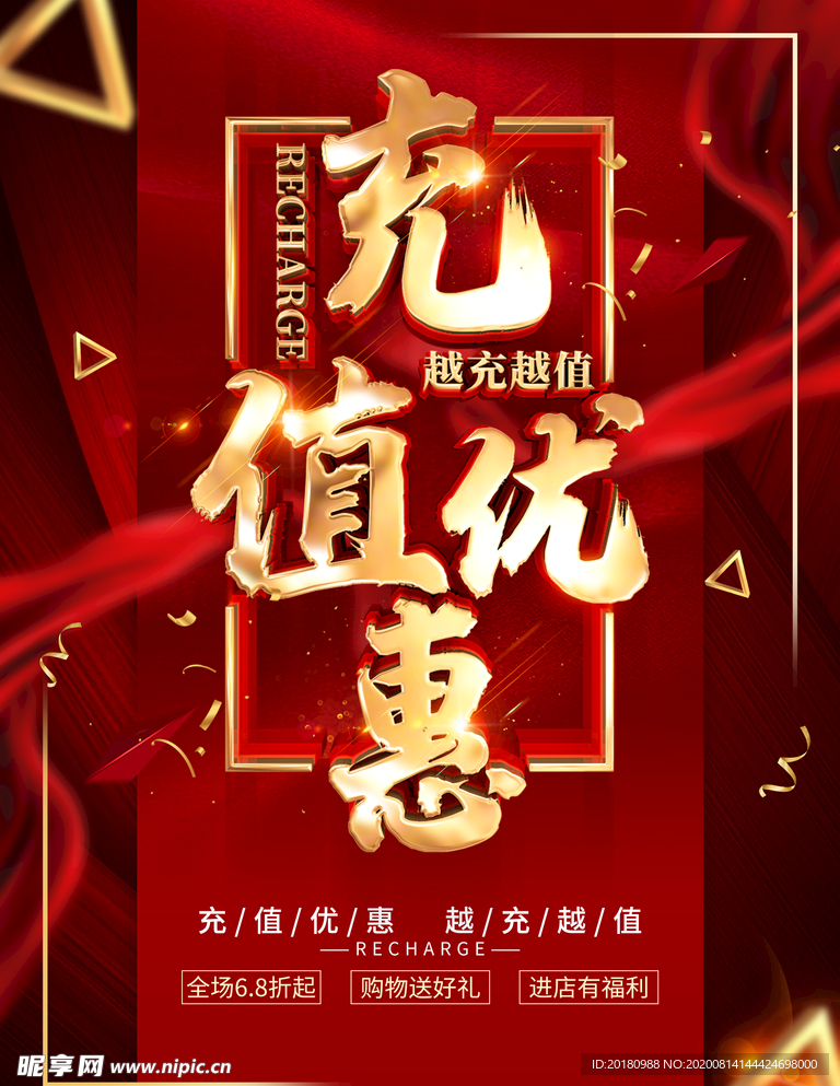 充值优惠
