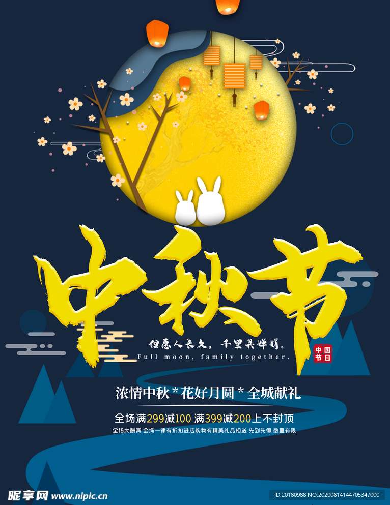 中秋节
