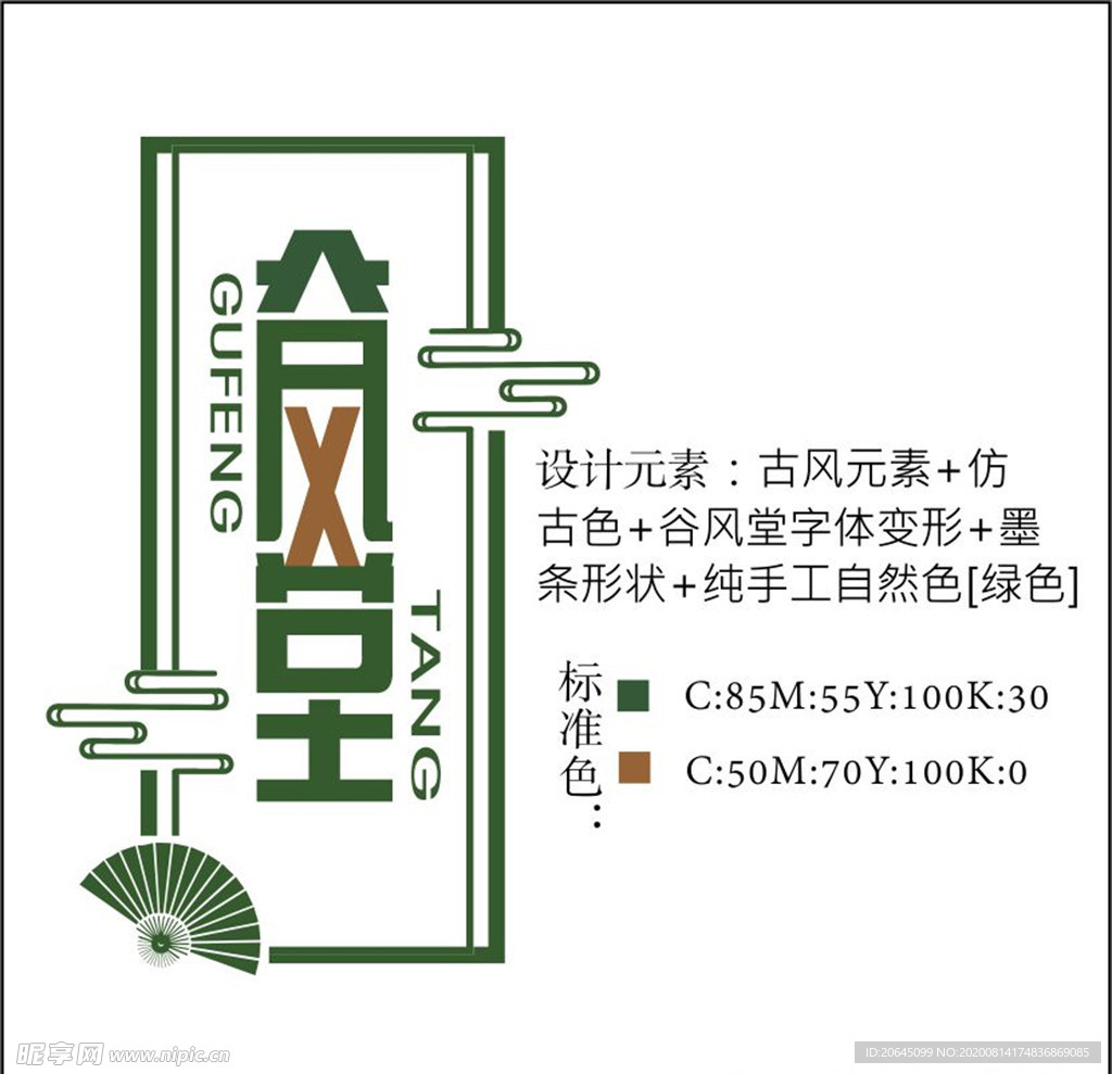 谷风堂 笔墨纸砚logo设计