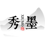 秀墨logo