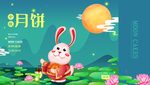 中秋节