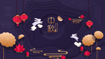 中秋节