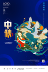 中秋节