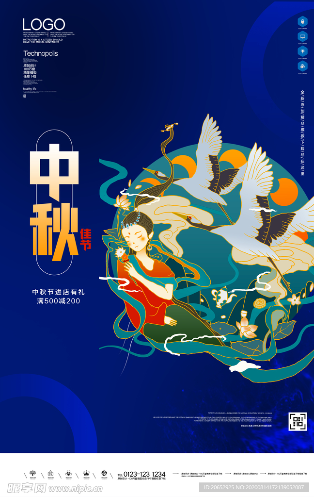 中秋节