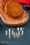中秋节