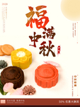 中秋节