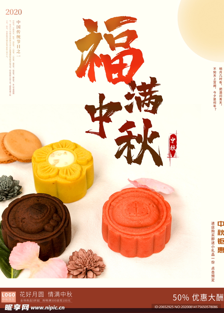 中秋节