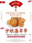 中秋节