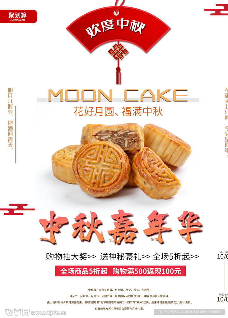 中秋节