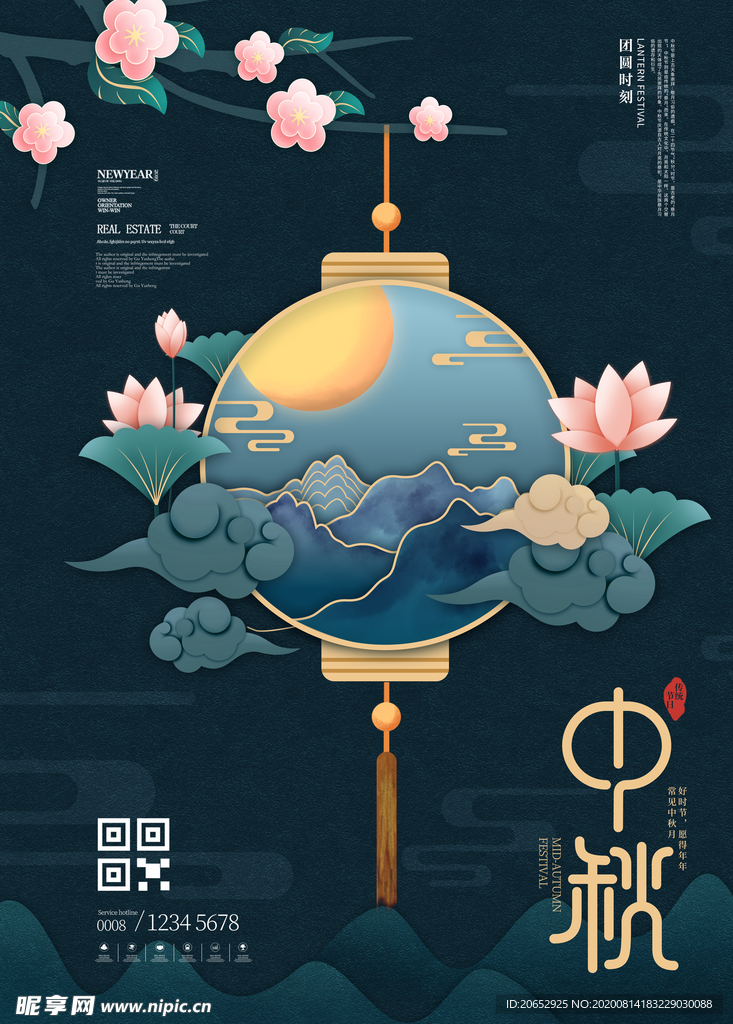 中秋节
