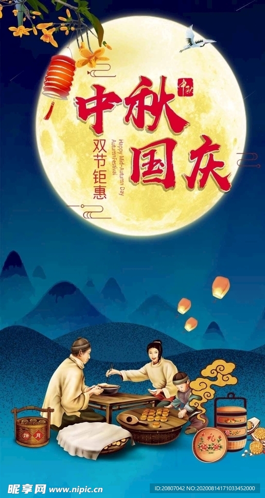 中秋佳节
