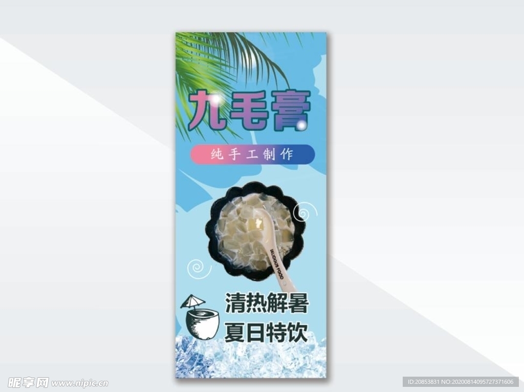 九毛膏  纯手工制作