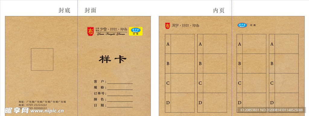 样卡 纺织  染印
