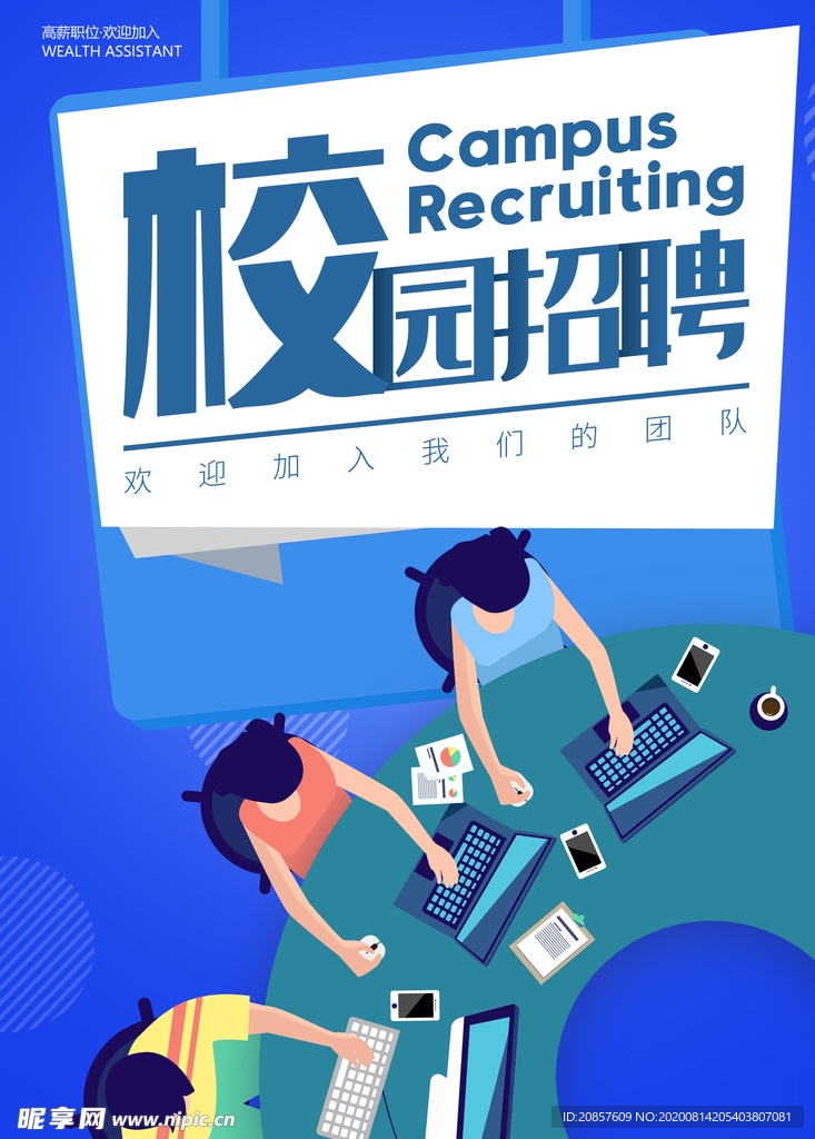 招聘