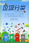 垃圾分类