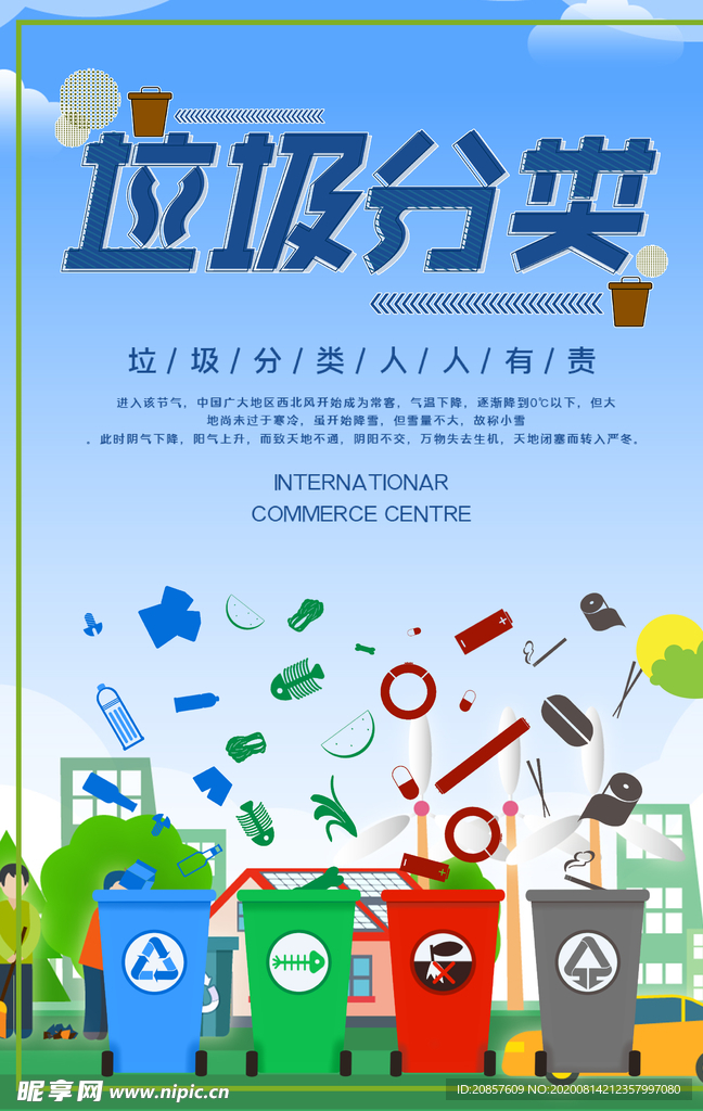 垃圾分类