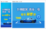 车位海报 地产车位 告别酷暑