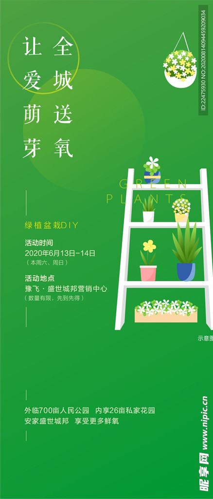 绿植活动DIY微信图 地产活动