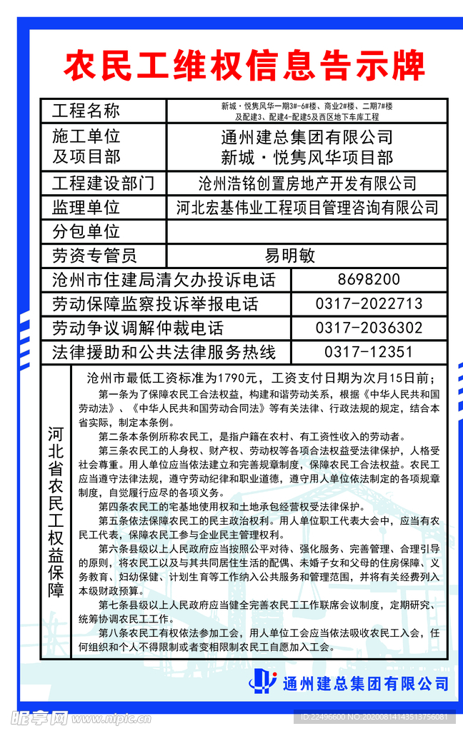 农民工维权信息告示牌