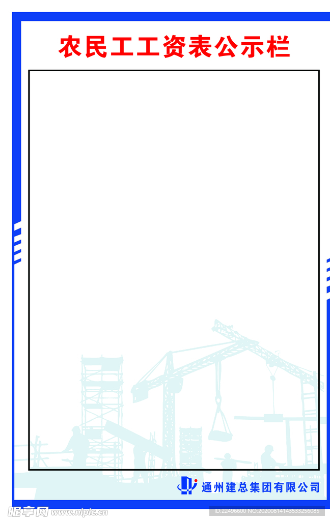 农名工工资表公示栏