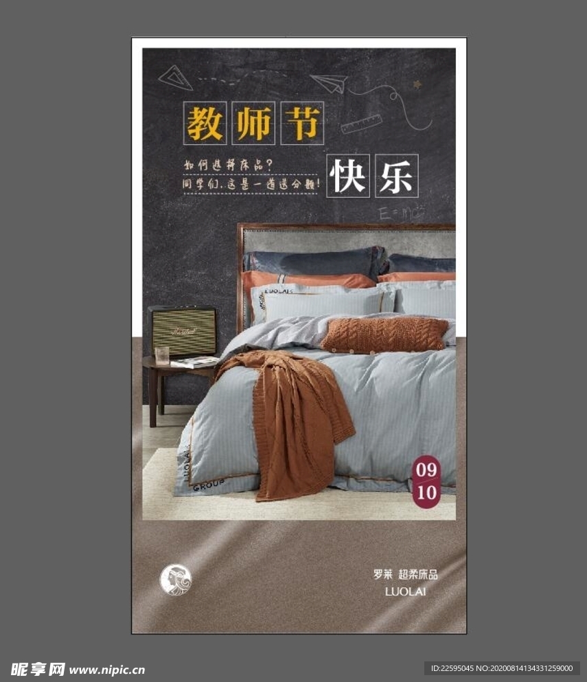教师节