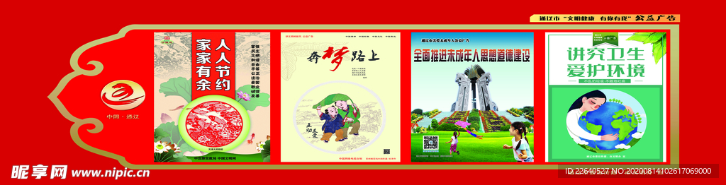 通辽创城