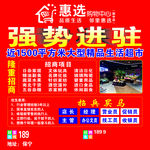 超市招商喷绘