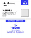 梦金园名片