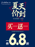 夏季清仓