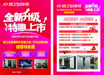 全新升级