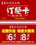订餐卡