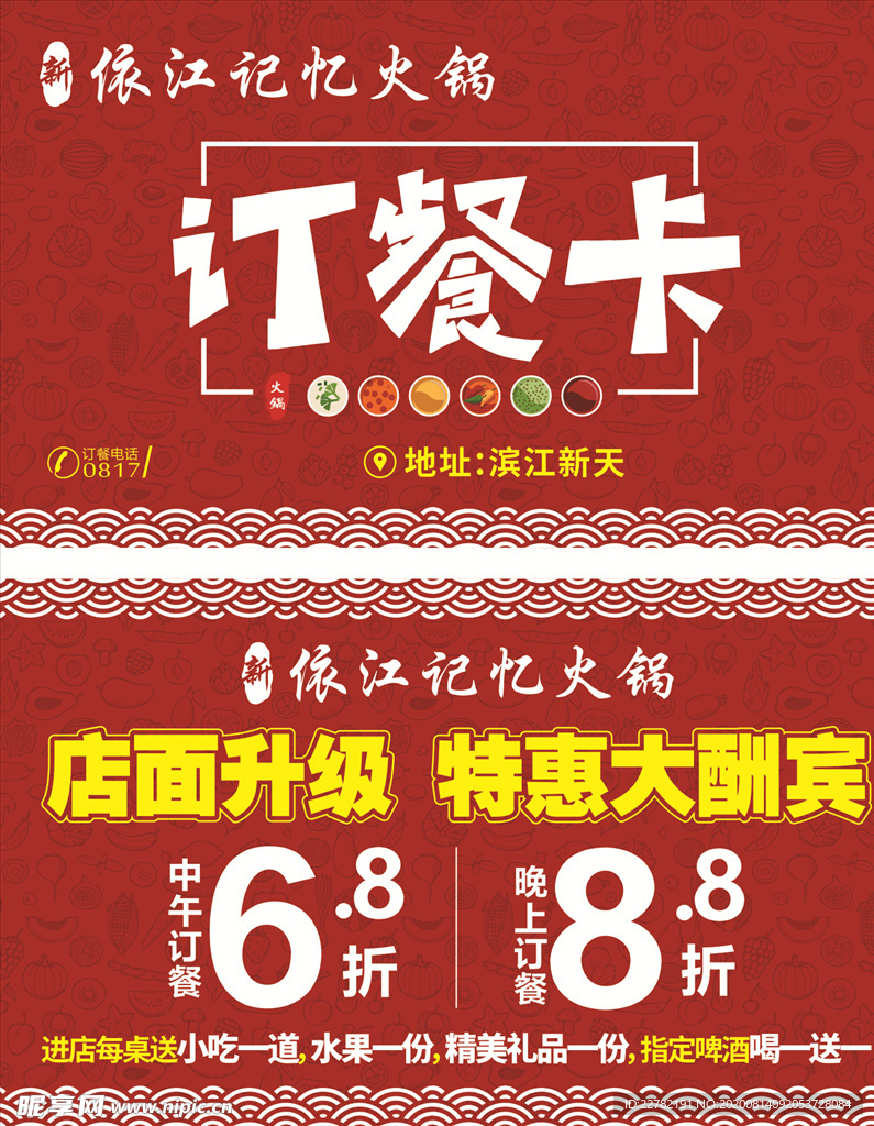 订餐卡