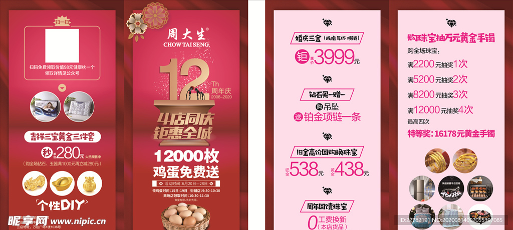 珠宝周年庆