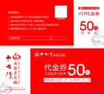 代金券