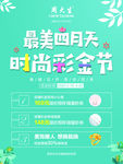 珠宝店活动