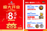 零食开业宣传单