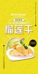 榴莲干