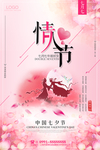 情人节