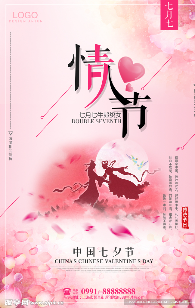 情人节
