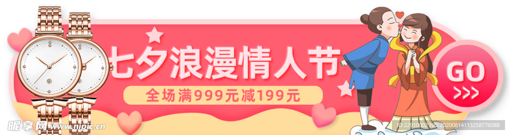 情人节海报