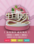 生日快乐