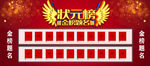 状元榜