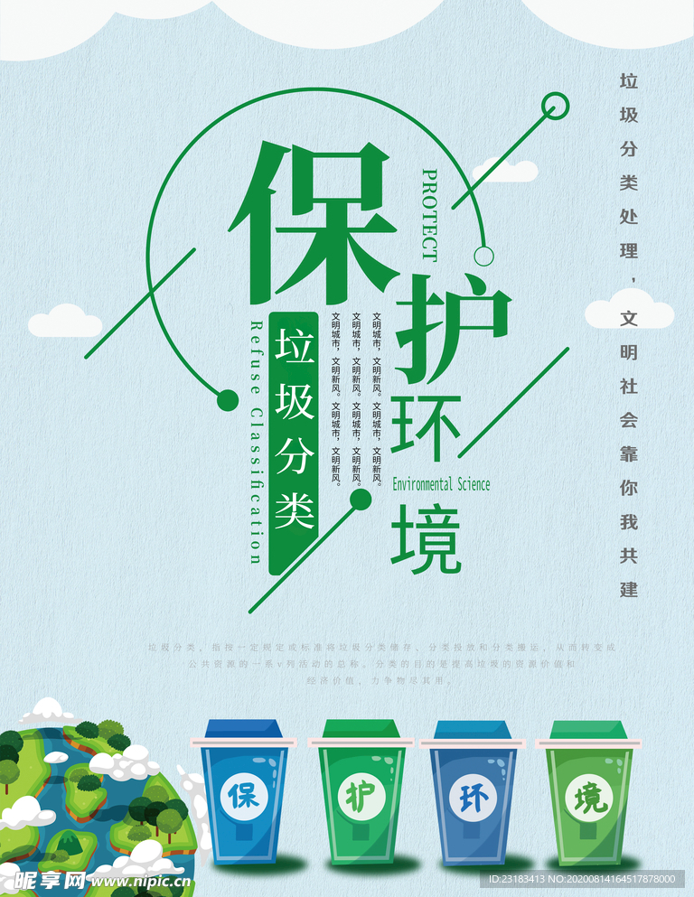 保护环境