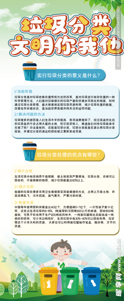 垃圾分类