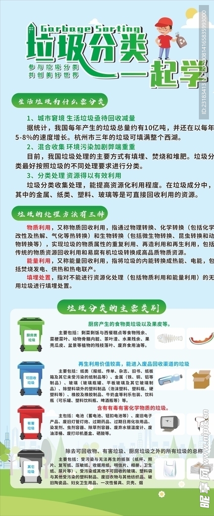 垃圾分类