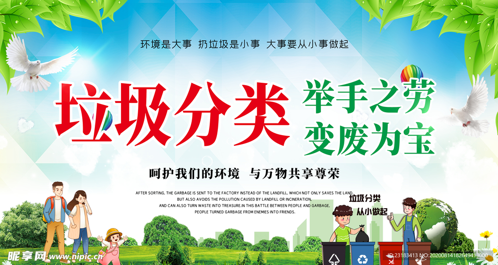 垃圾分类