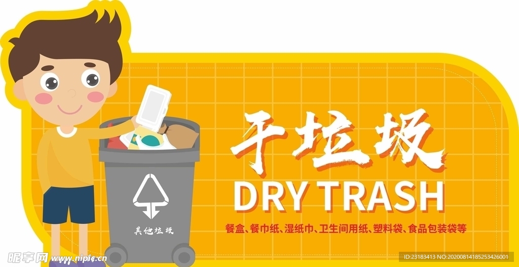垃圾分类